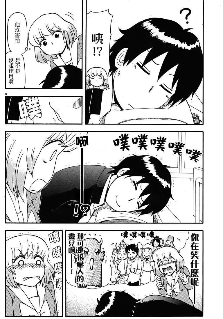 《邻座同学是怪咖》第47回连载版 第8页