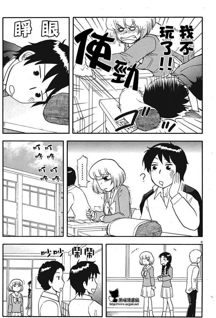 《邻座同学是怪咖》第47回连载版 第9页