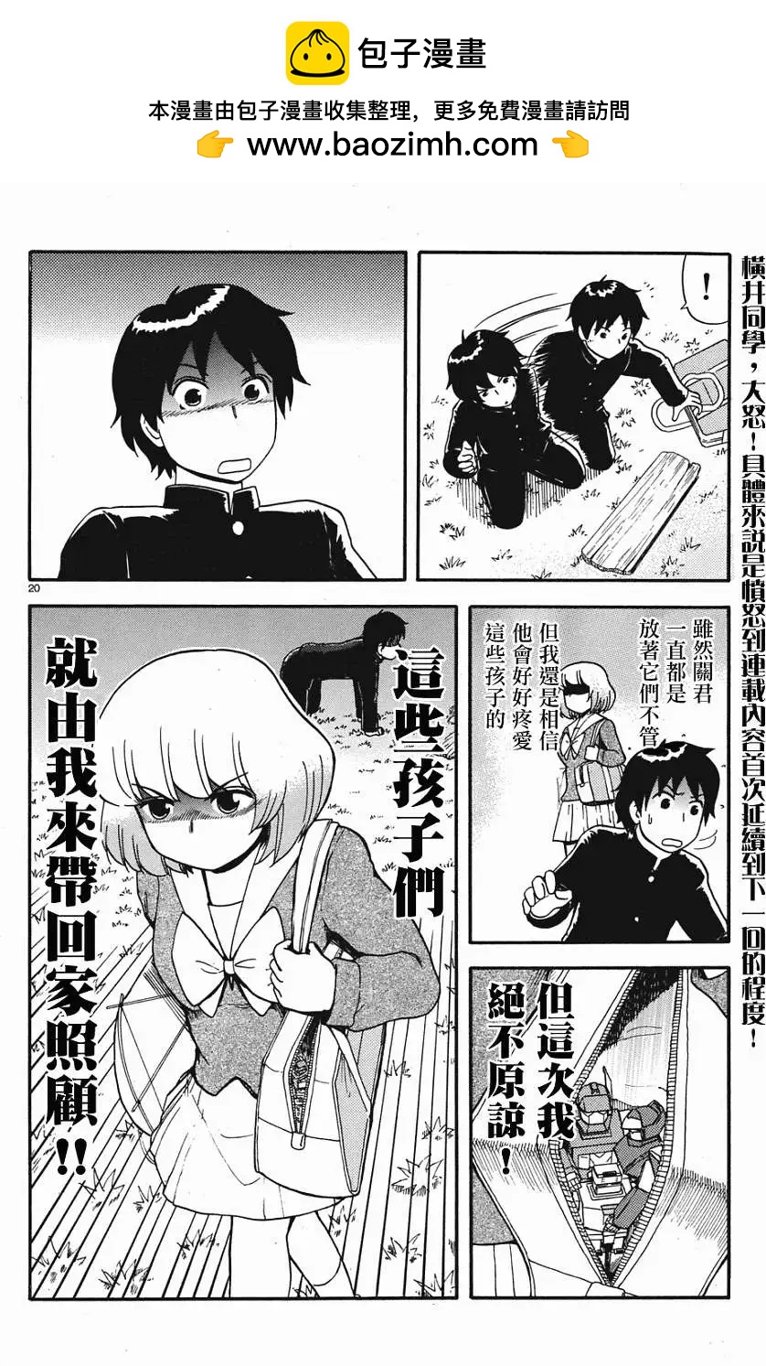 《邻座同学是怪咖》第48回连载版 第10页