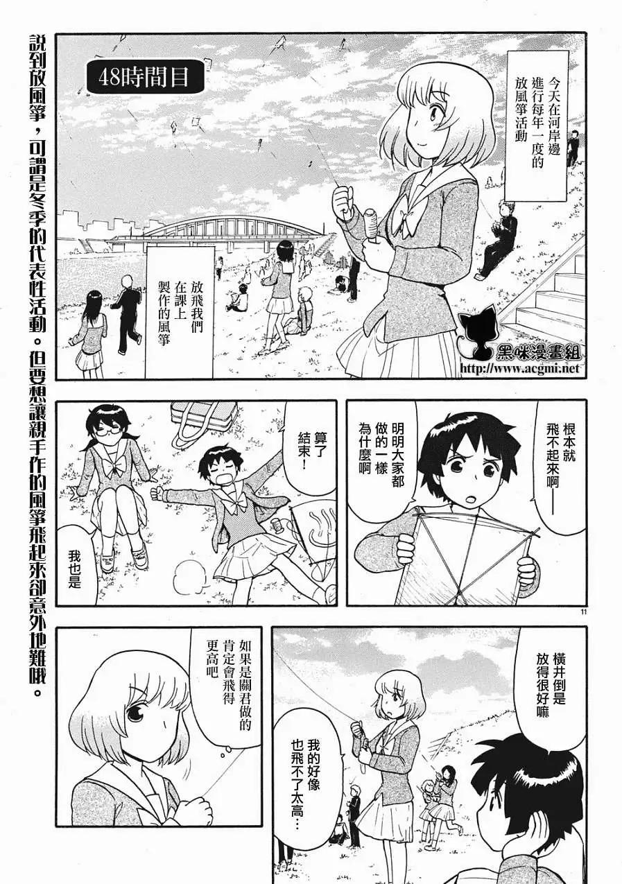 《邻座同学是怪咖》第48回连载版 第1页