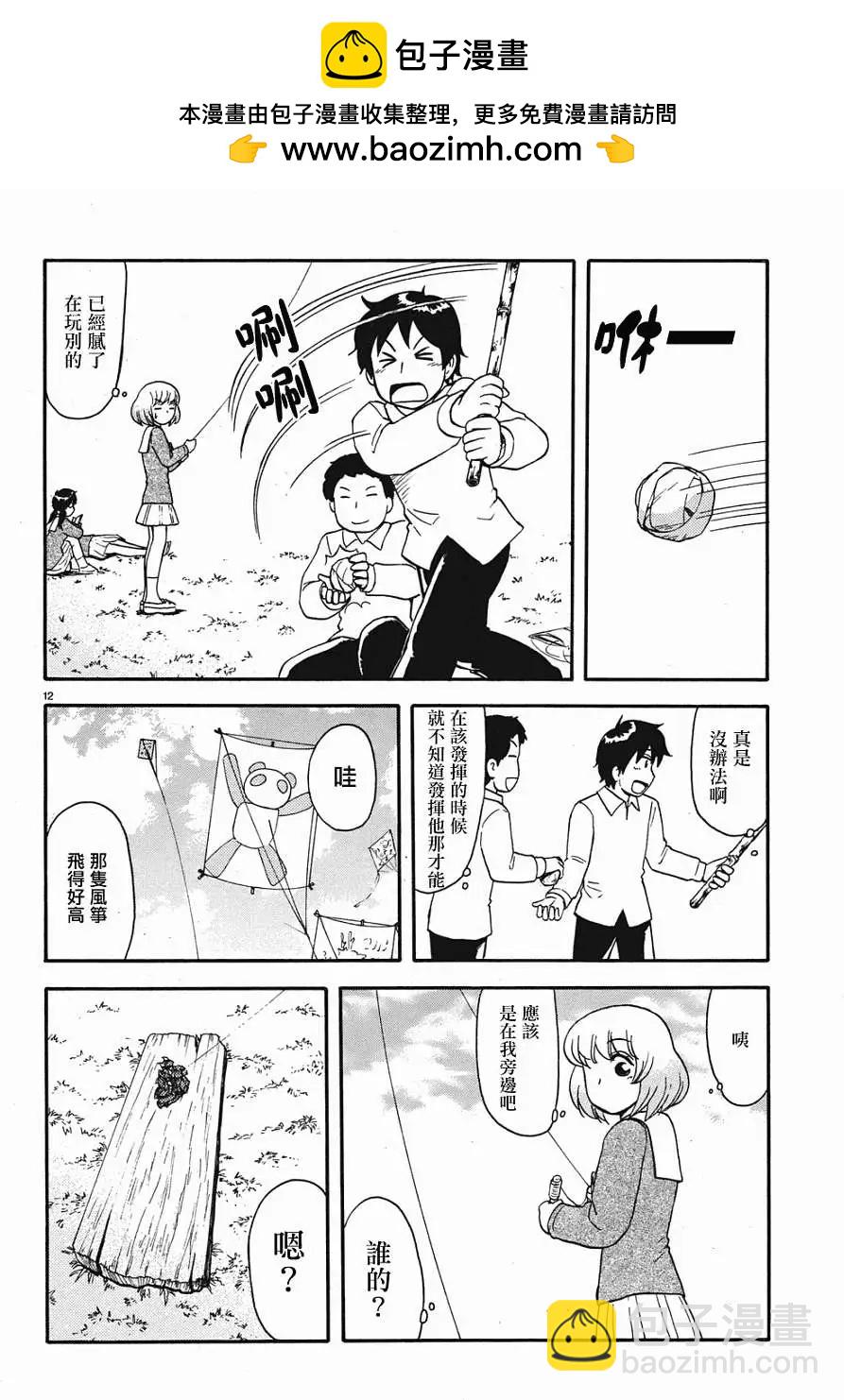 《邻座同学是怪咖》第48回连载版 第2页