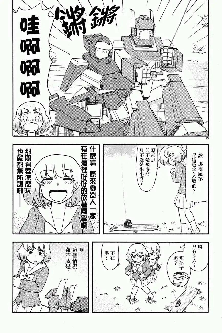 《邻座同学是怪咖》第48回连载版 第3页