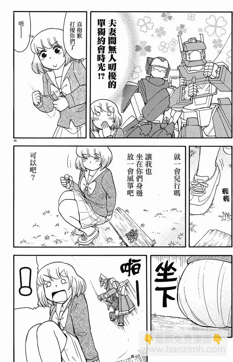 《邻座同学是怪咖》第48回连载版 第4页
