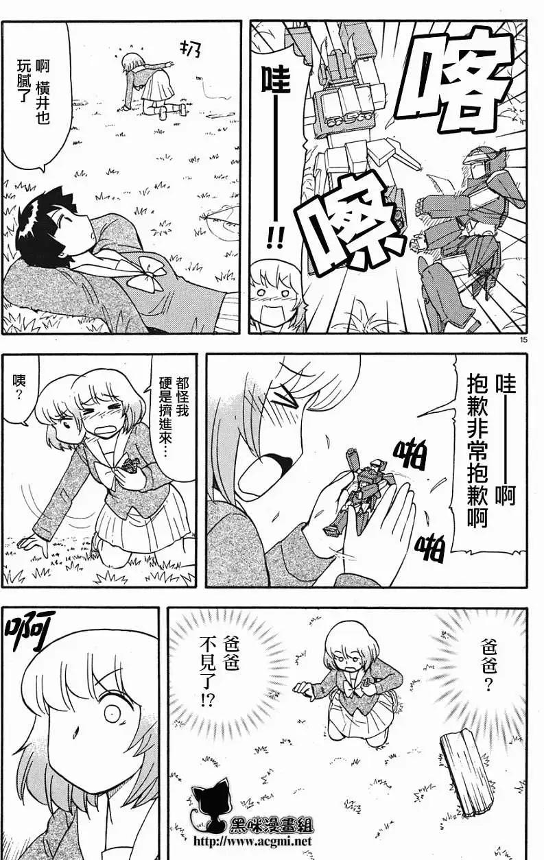 《邻座同学是怪咖》第48回连载版 第5页