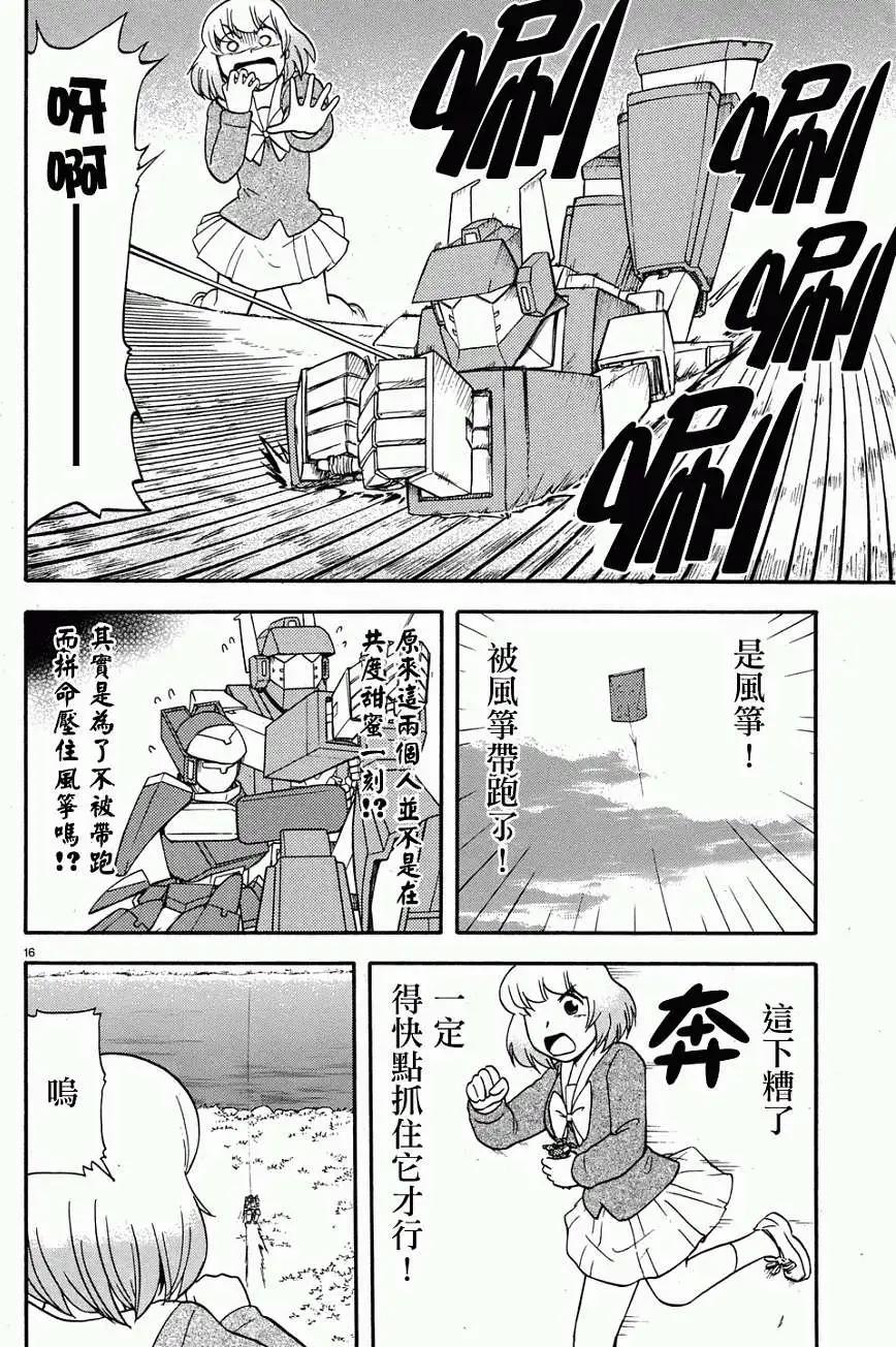 《邻座同学是怪咖》第48回连载版 第6页