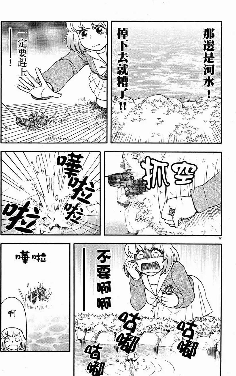 《邻座同学是怪咖》第48回连载版 第7页