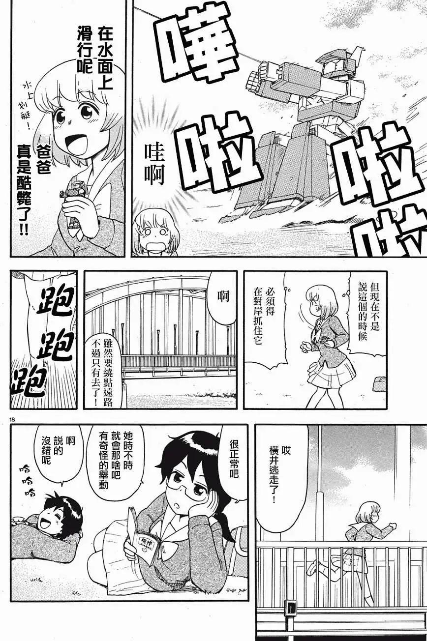 《邻座同学是怪咖》第48回连载版 第8页