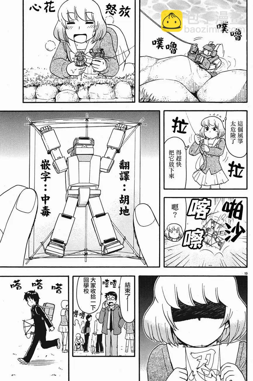 《邻座同学是怪咖》第48回连载版 第9页