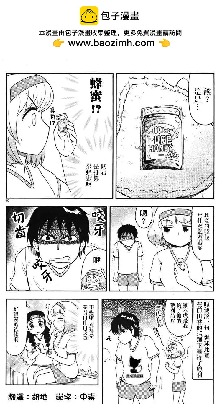 《邻座同学是怪咖》第43回连载版 第10页