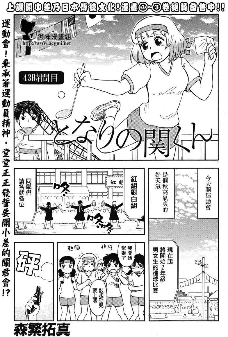 《邻座同学是怪咖》第43回连载版 第1页