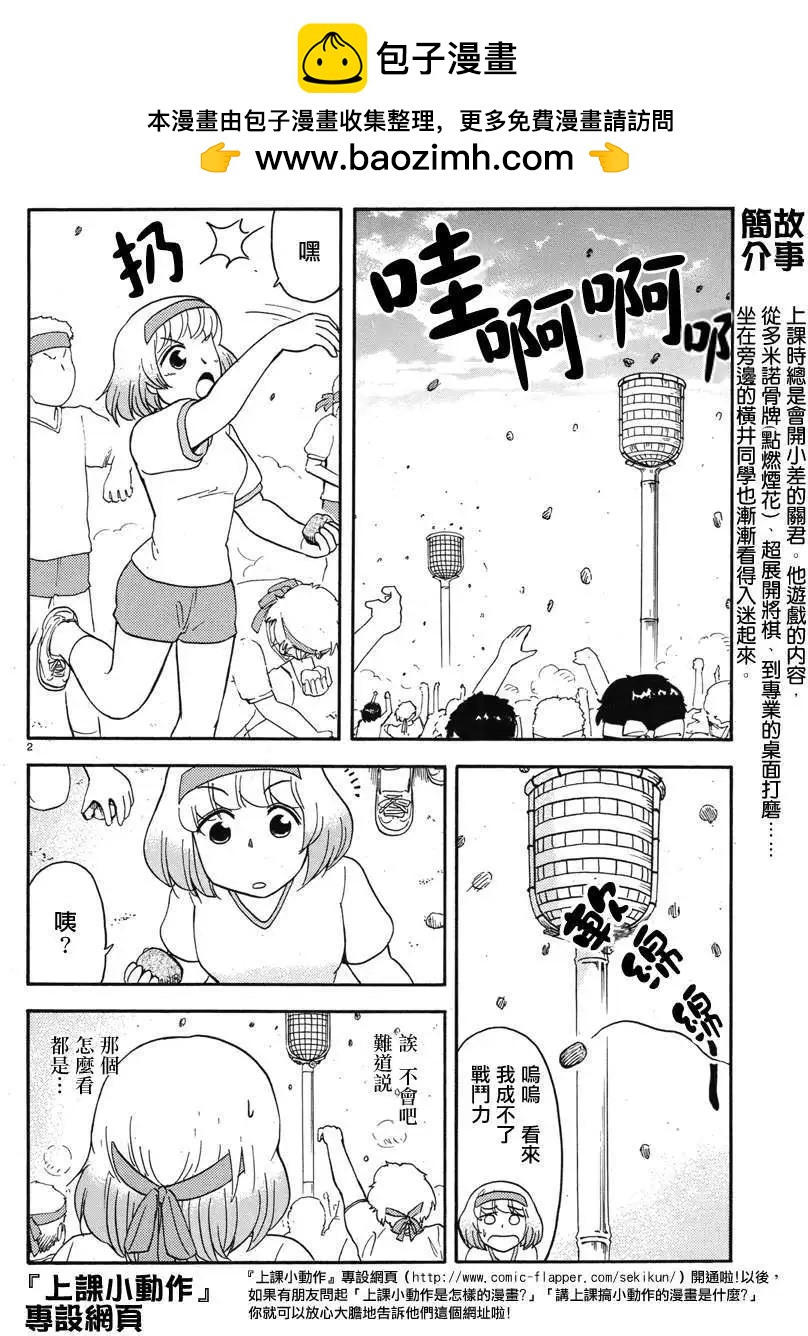 《邻座同学是怪咖》第43回连载版 第2页