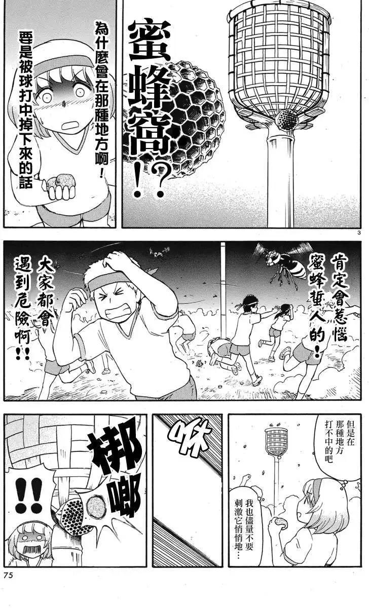 《邻座同学是怪咖》第43回连载版 第3页