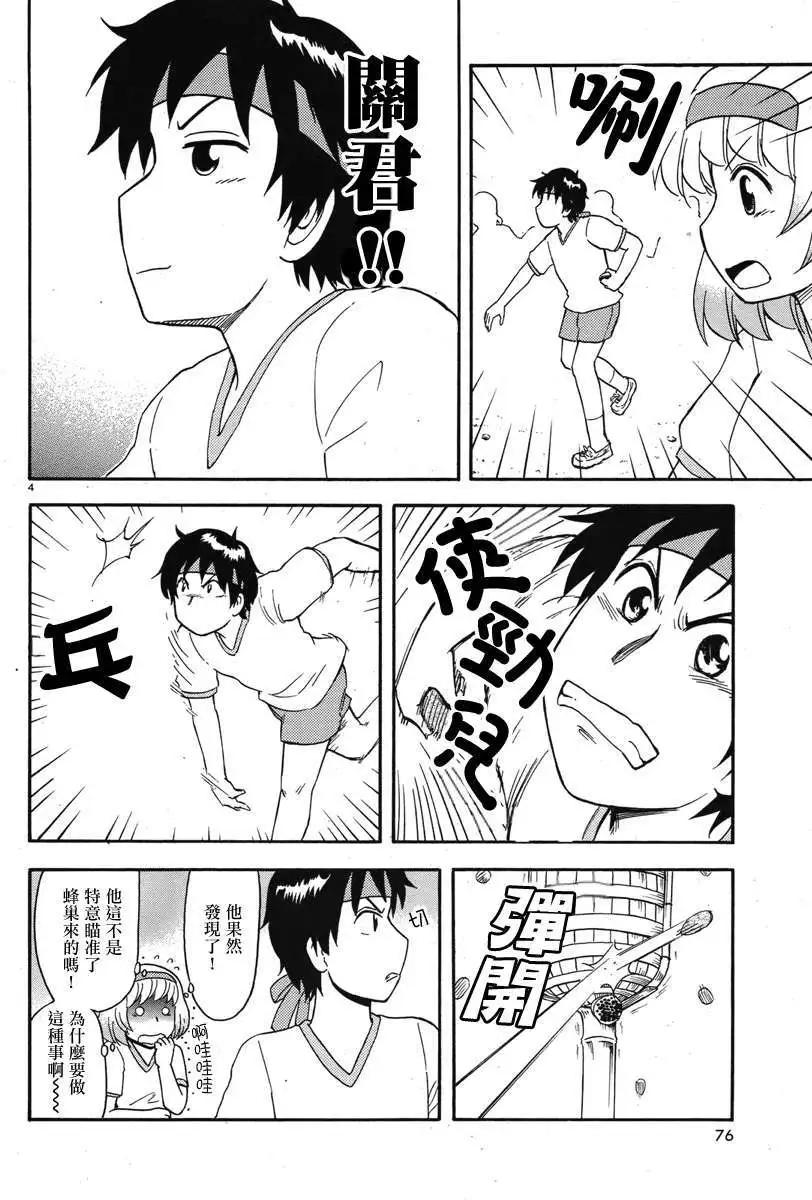 《邻座同学是怪咖》第43回连载版 第4页