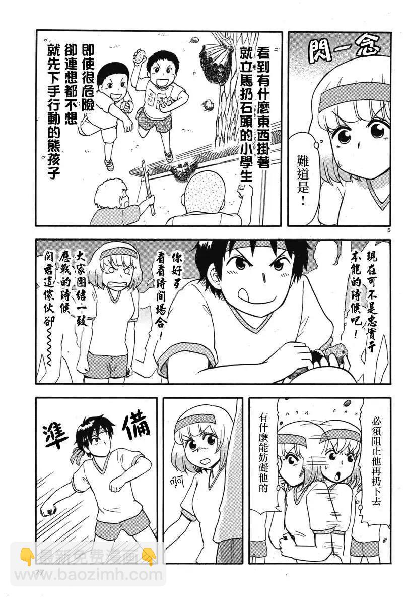《邻座同学是怪咖》第43回连载版 第5页