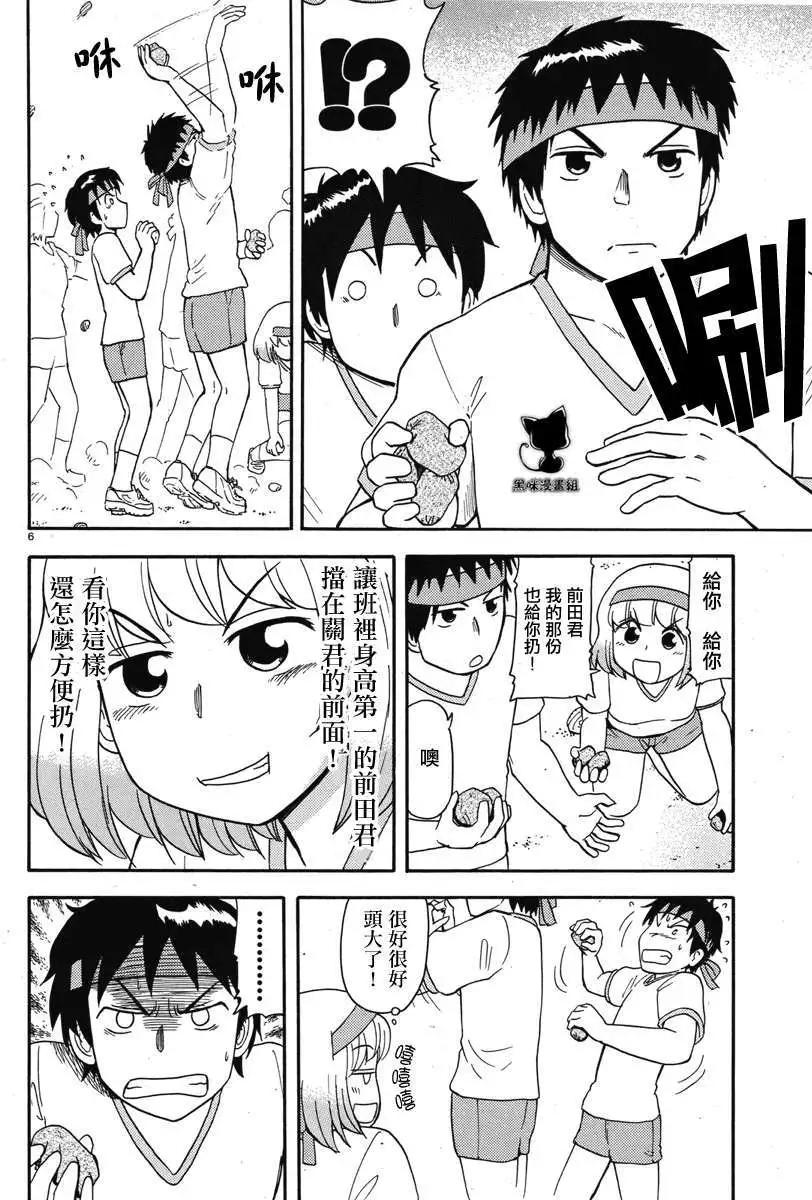《邻座同学是怪咖》第43回连载版 第6页