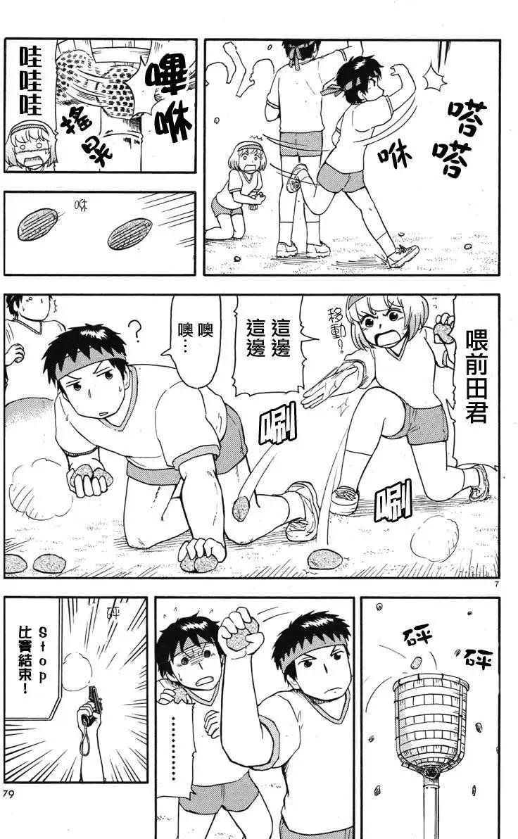 《邻座同学是怪咖》第43回连载版 第7页