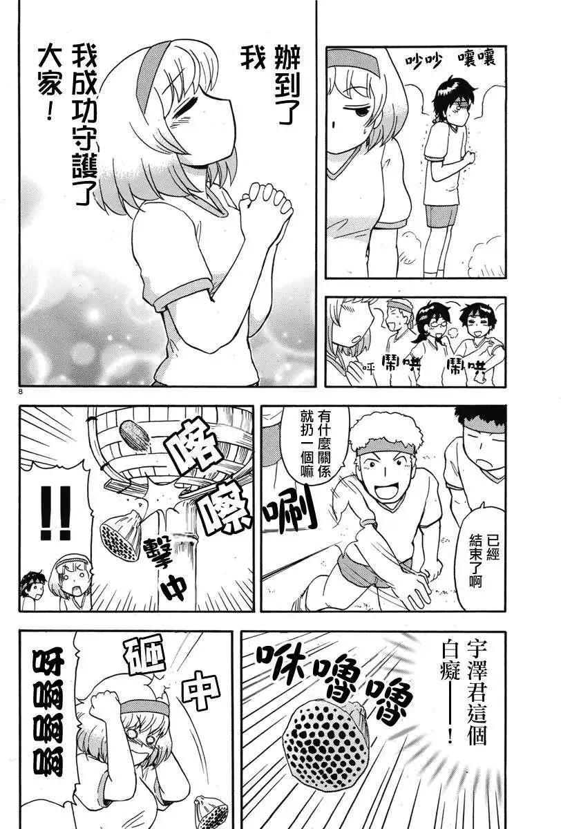 《邻座同学是怪咖》第43回连载版 第8页