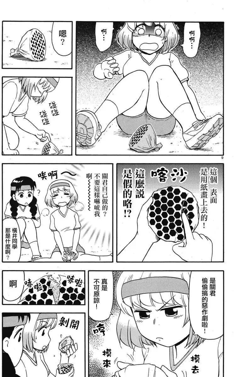 《邻座同学是怪咖》第43回连载版 第9页