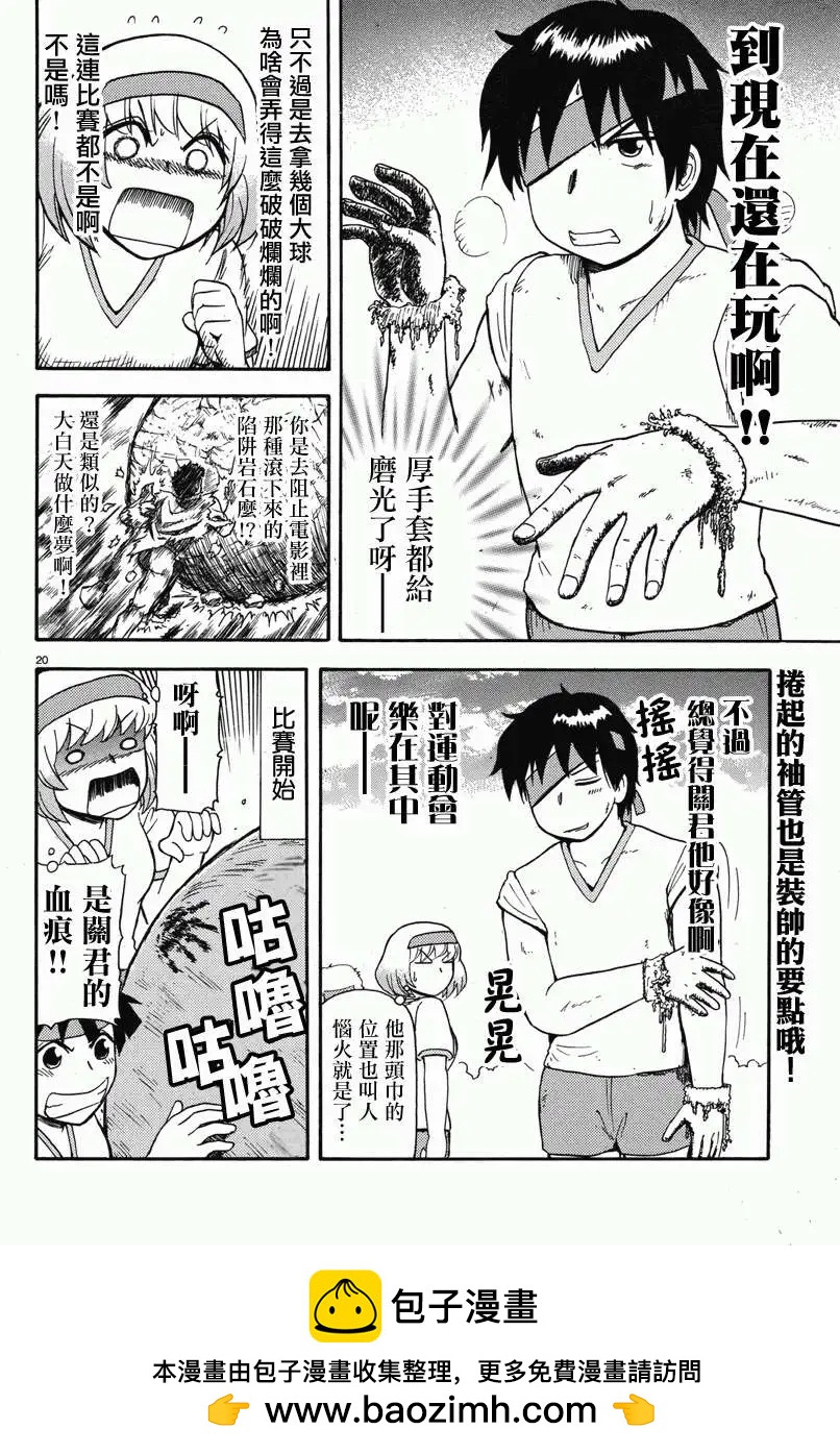 《邻座同学是怪咖》第44回连载版 第10页