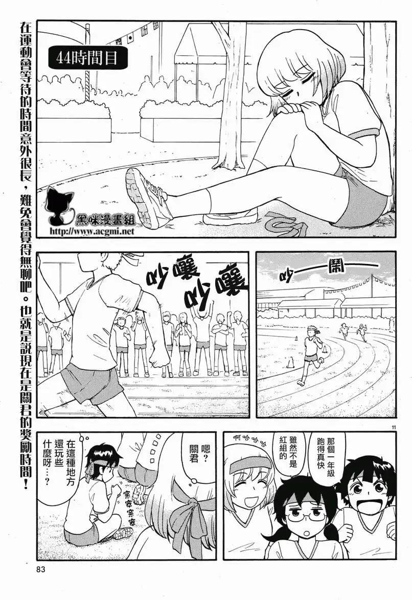 《邻座同学是怪咖》第44回连载版 第1页
