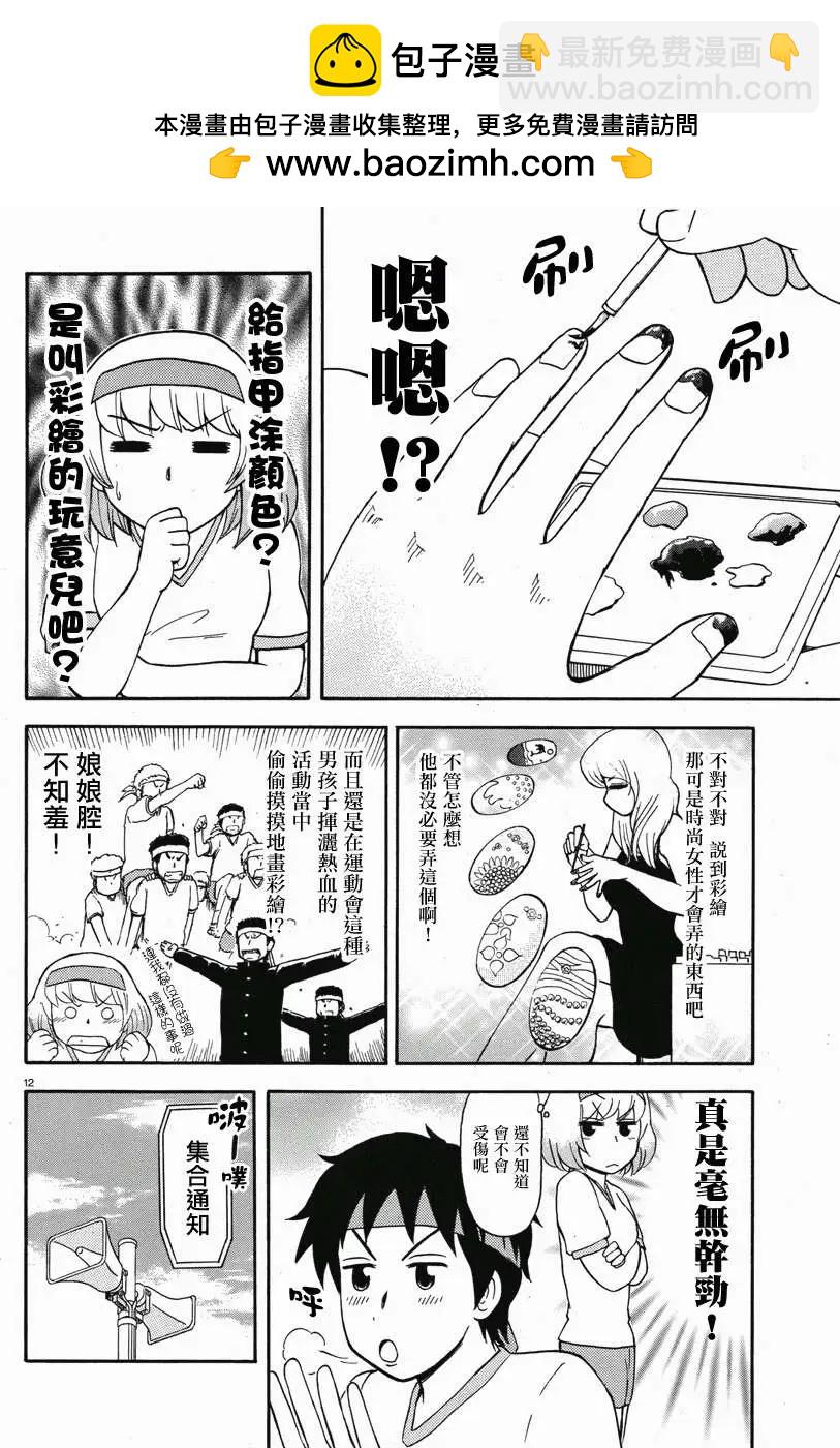 《邻座同学是怪咖》第44回连载版 第2页