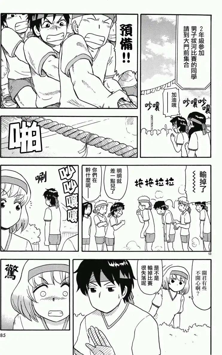 《邻座同学是怪咖》第44回连载版 第3页