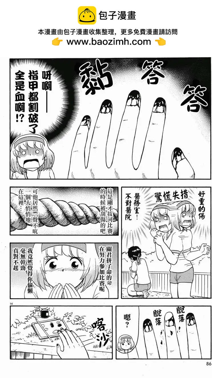 《邻座同学是怪咖》第44回连载版 第4页