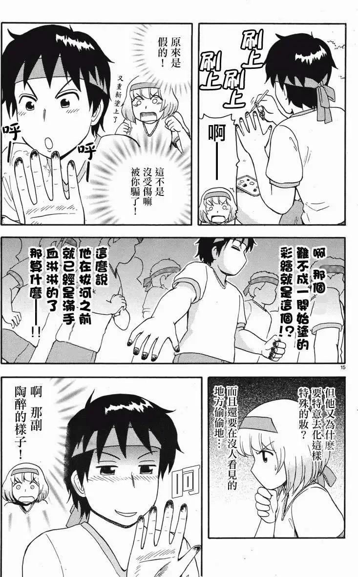 《邻座同学是怪咖》第44回连载版 第5页