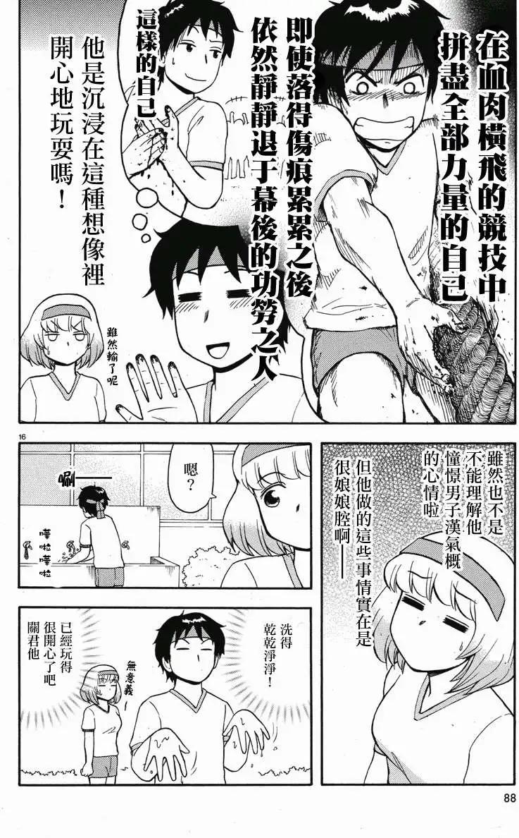 《邻座同学是怪咖》第44回连载版 第6页
