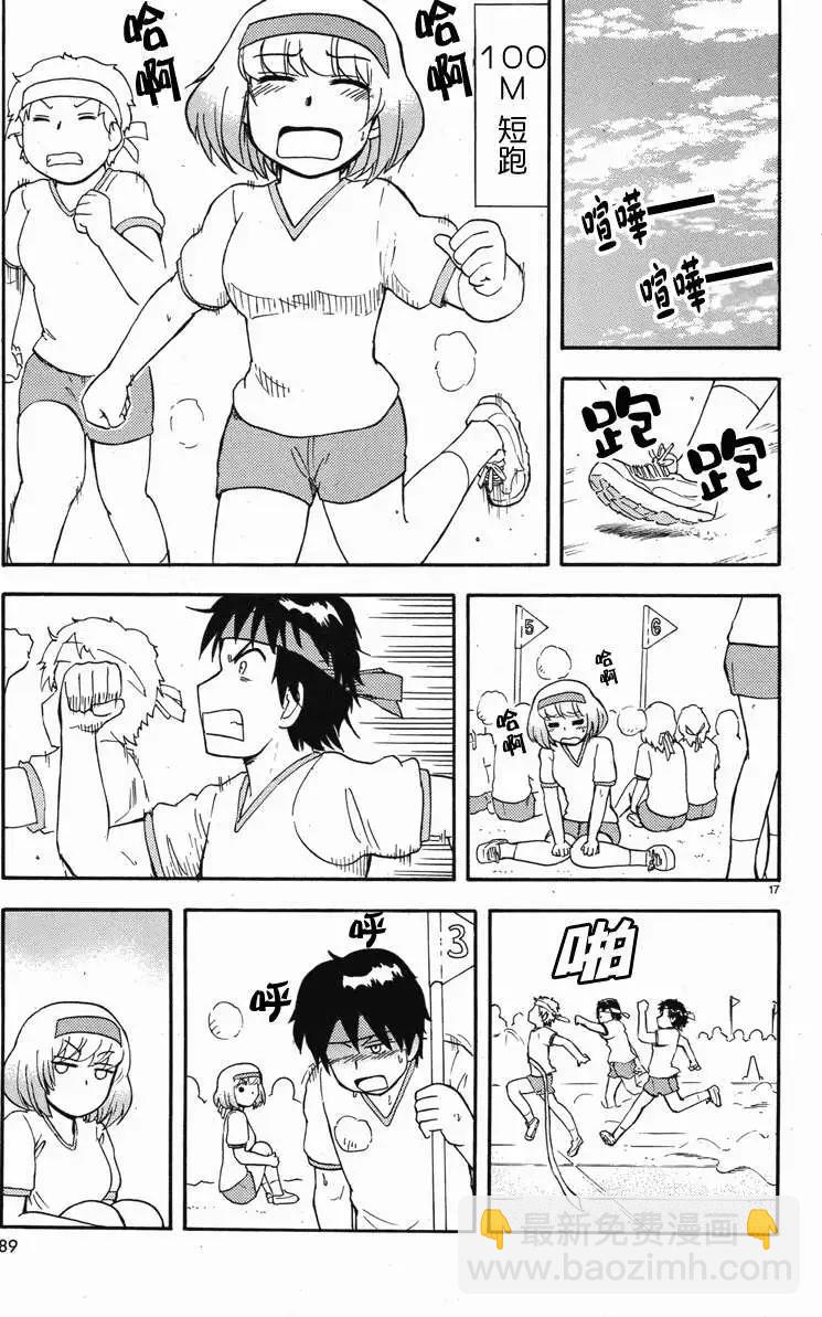 《邻座同学是怪咖》第44回连载版 第7页