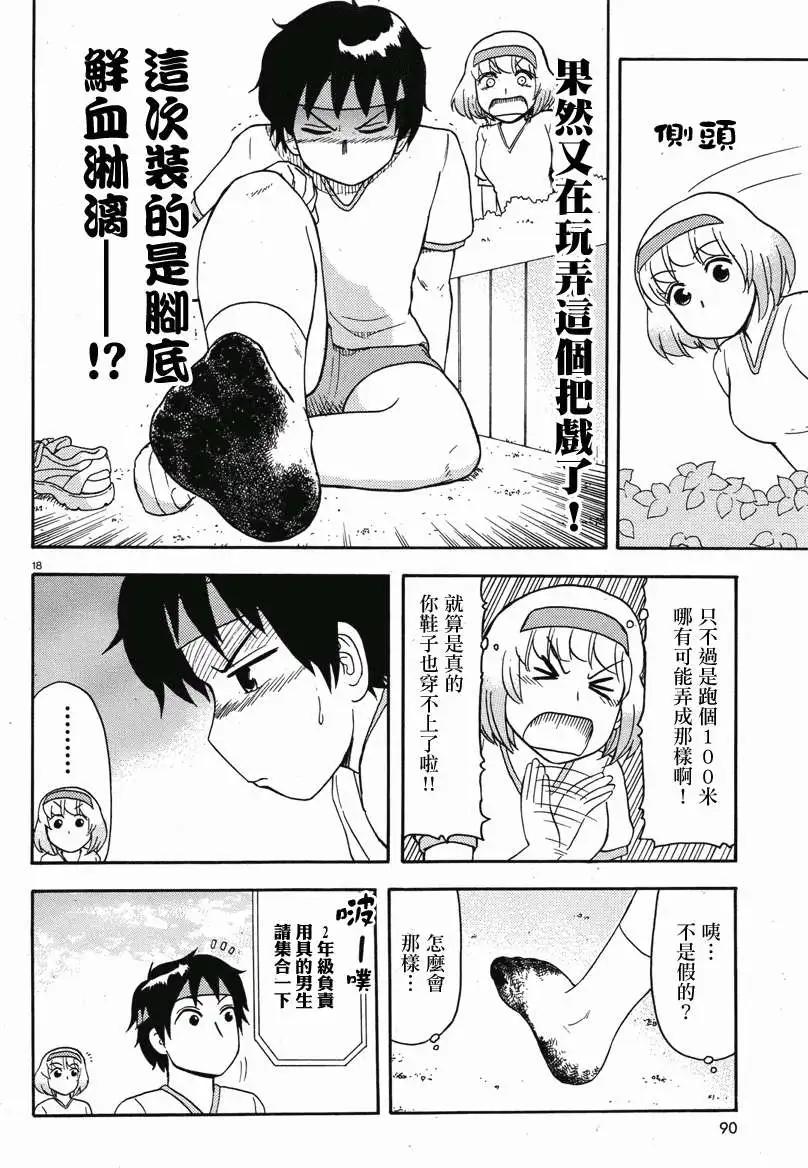 《邻座同学是怪咖》第44回连载版 第8页