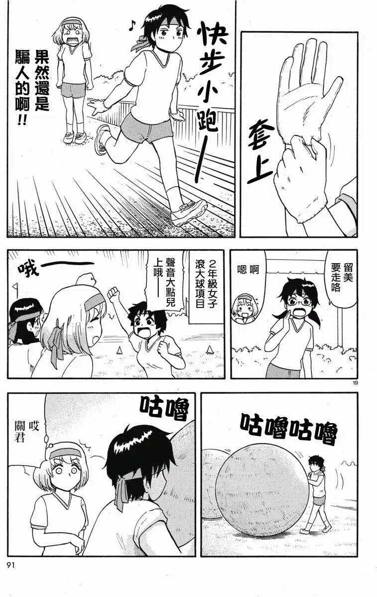 《邻座同学是怪咖》第44回连载版 第9页