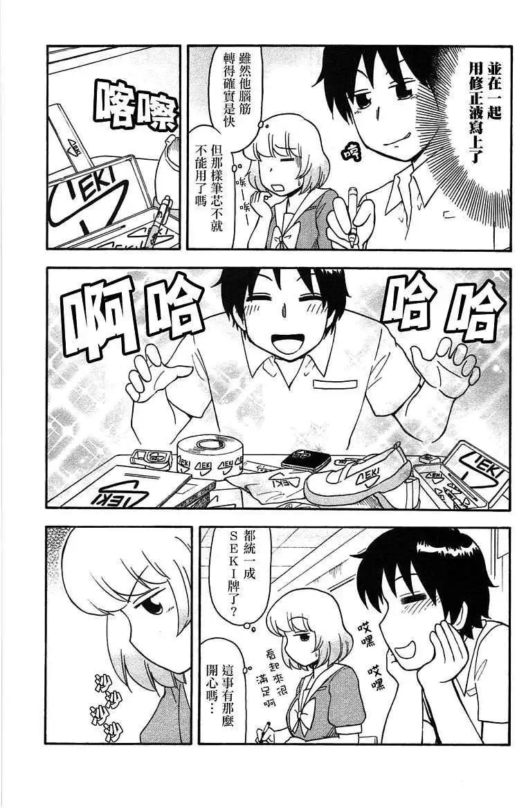 《邻座同学是怪咖》第43回 第10页