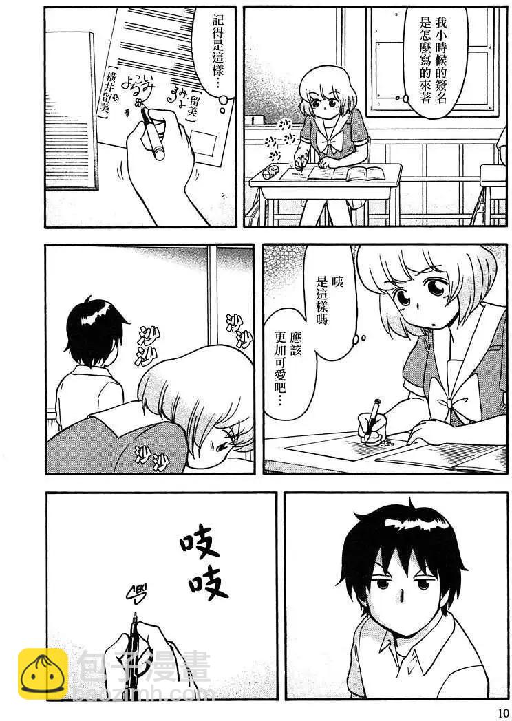 《邻座同学是怪咖》第43回 第11页