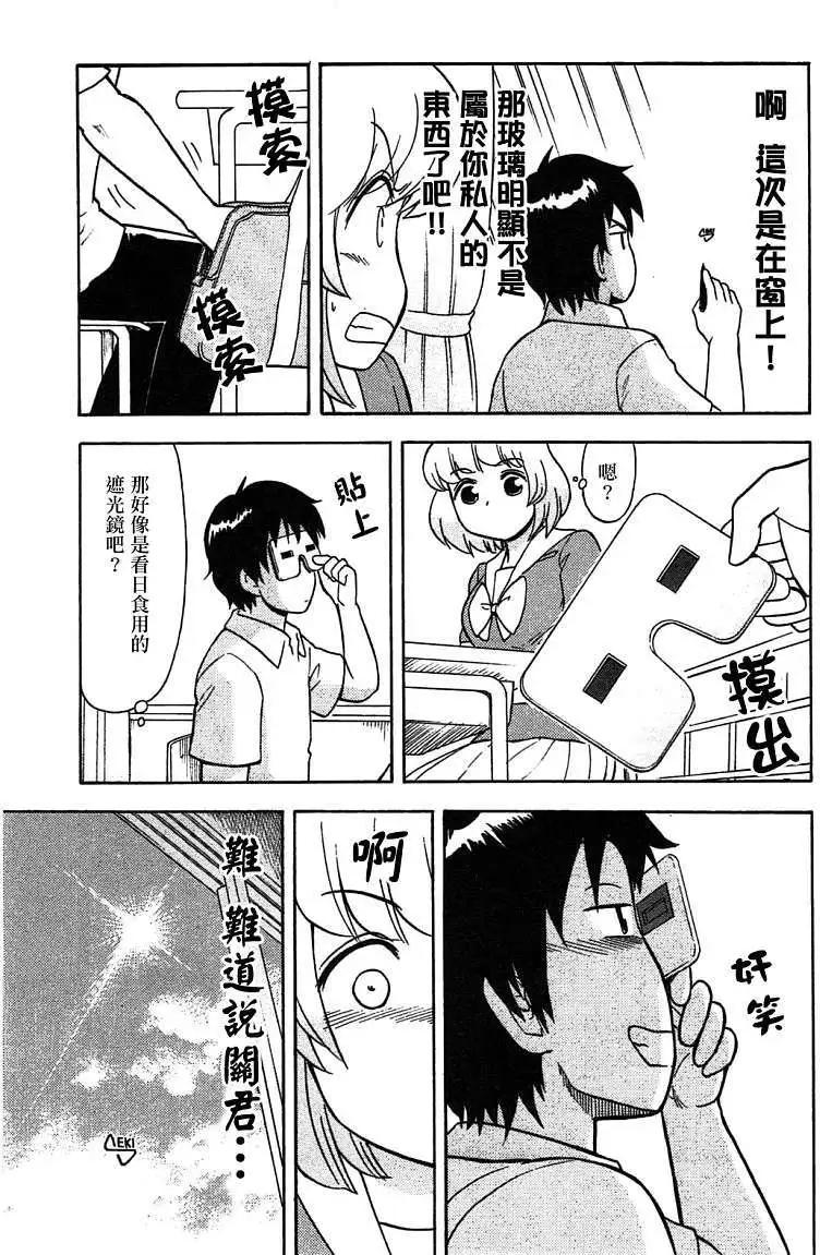 《邻座同学是怪咖》第43回 第12页
