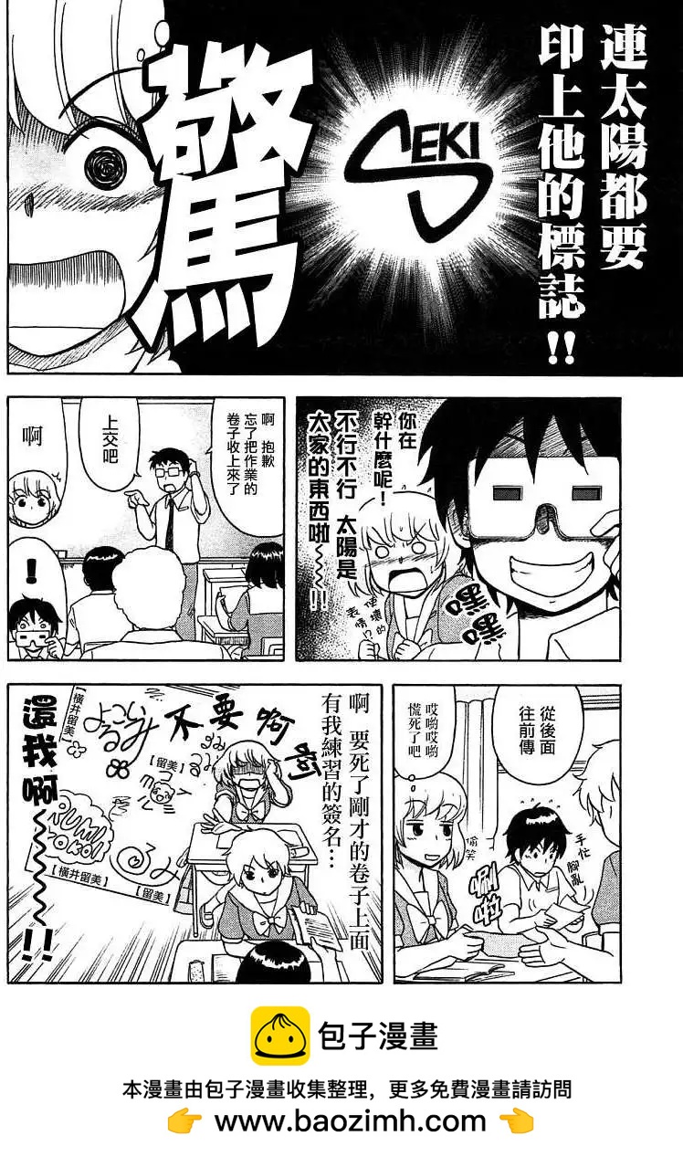 《邻座同学是怪咖》第43回 第13页