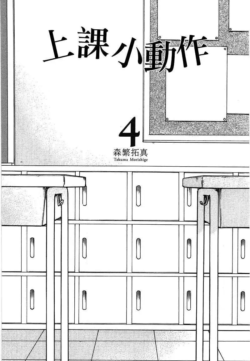 《邻座同学是怪咖》第43回 第3页
