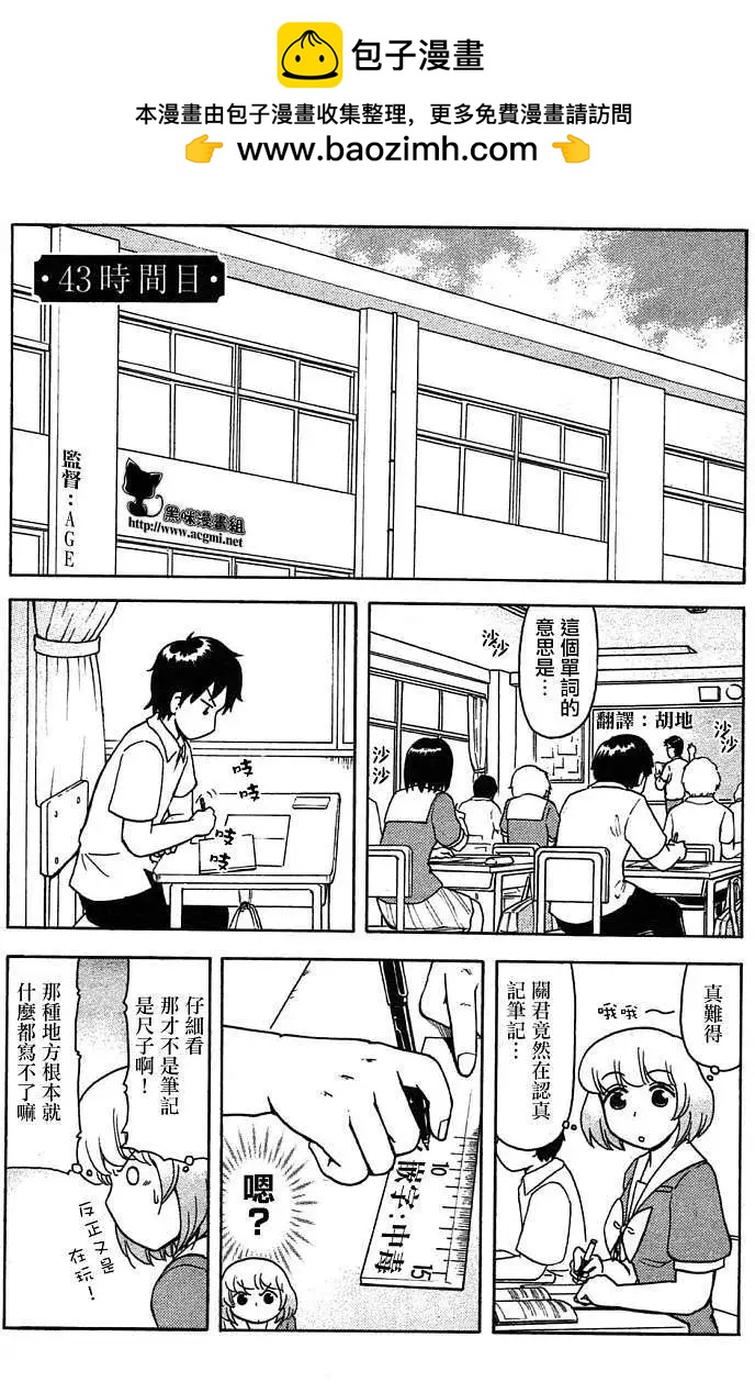 《邻座同学是怪咖》第43回 第4页
