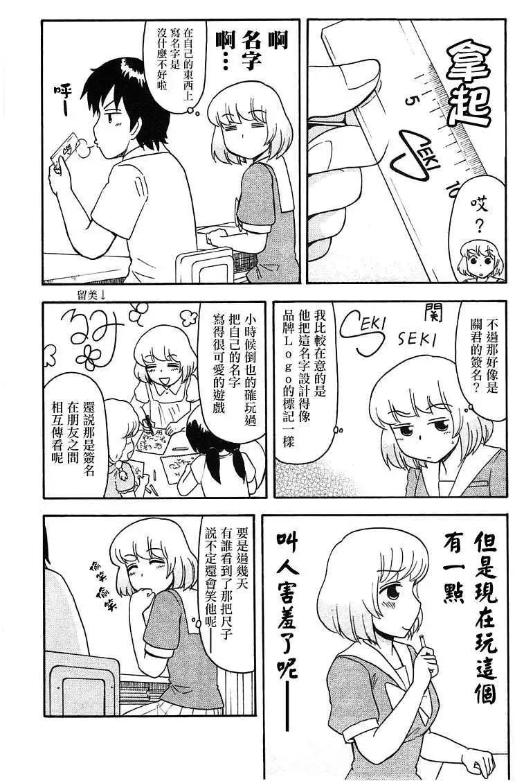 《邻座同学是怪咖》第43回 第5页
