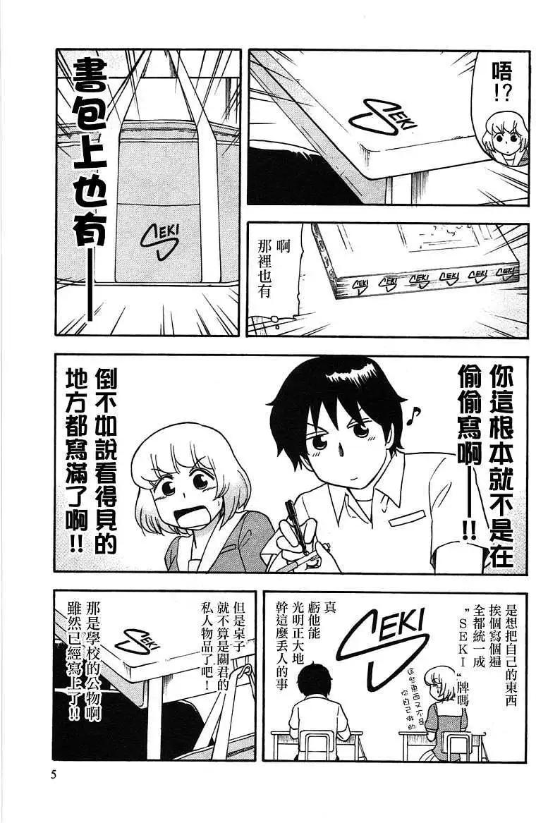 《邻座同学是怪咖》第43回 第6页