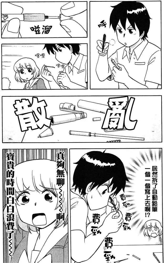 《邻座同学是怪咖》第43回 第7页
