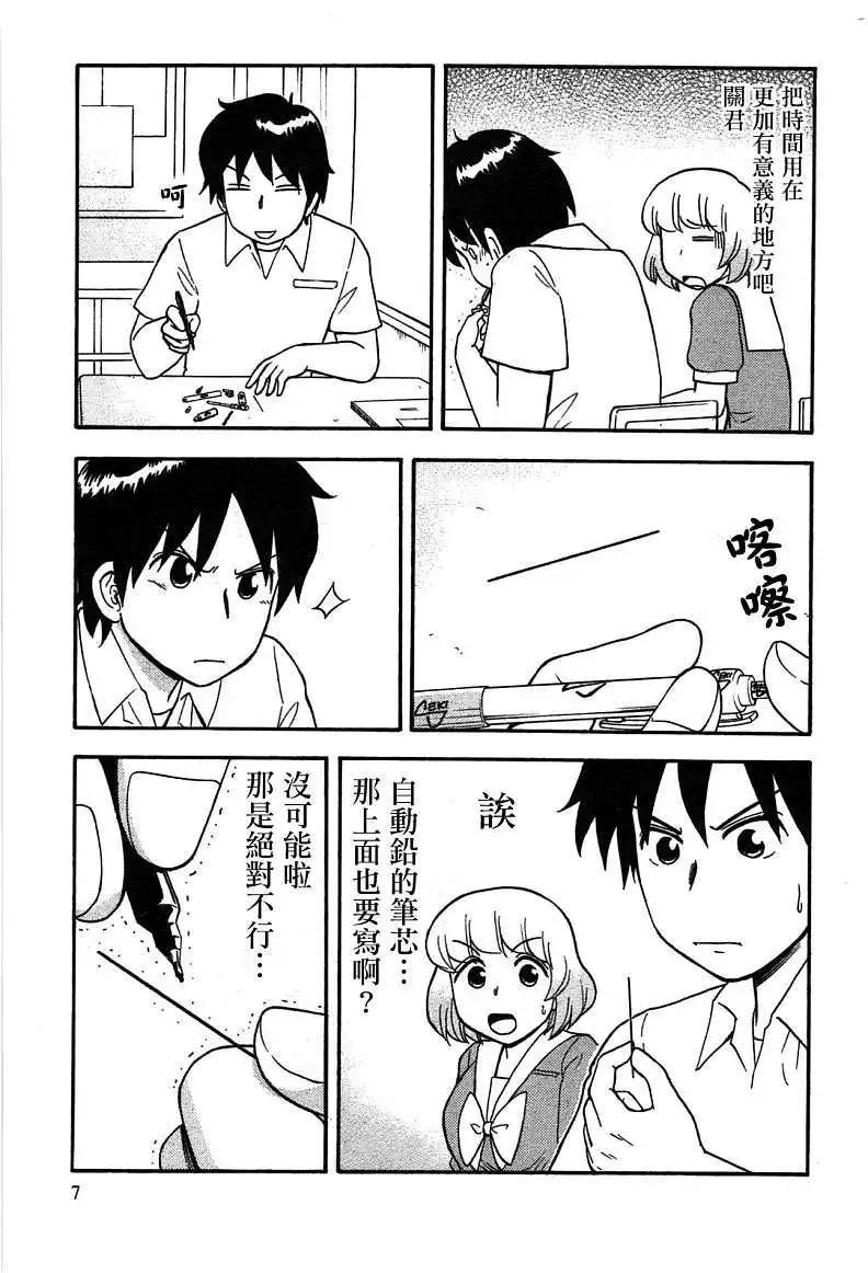 《邻座同学是怪咖》第43回 第8页