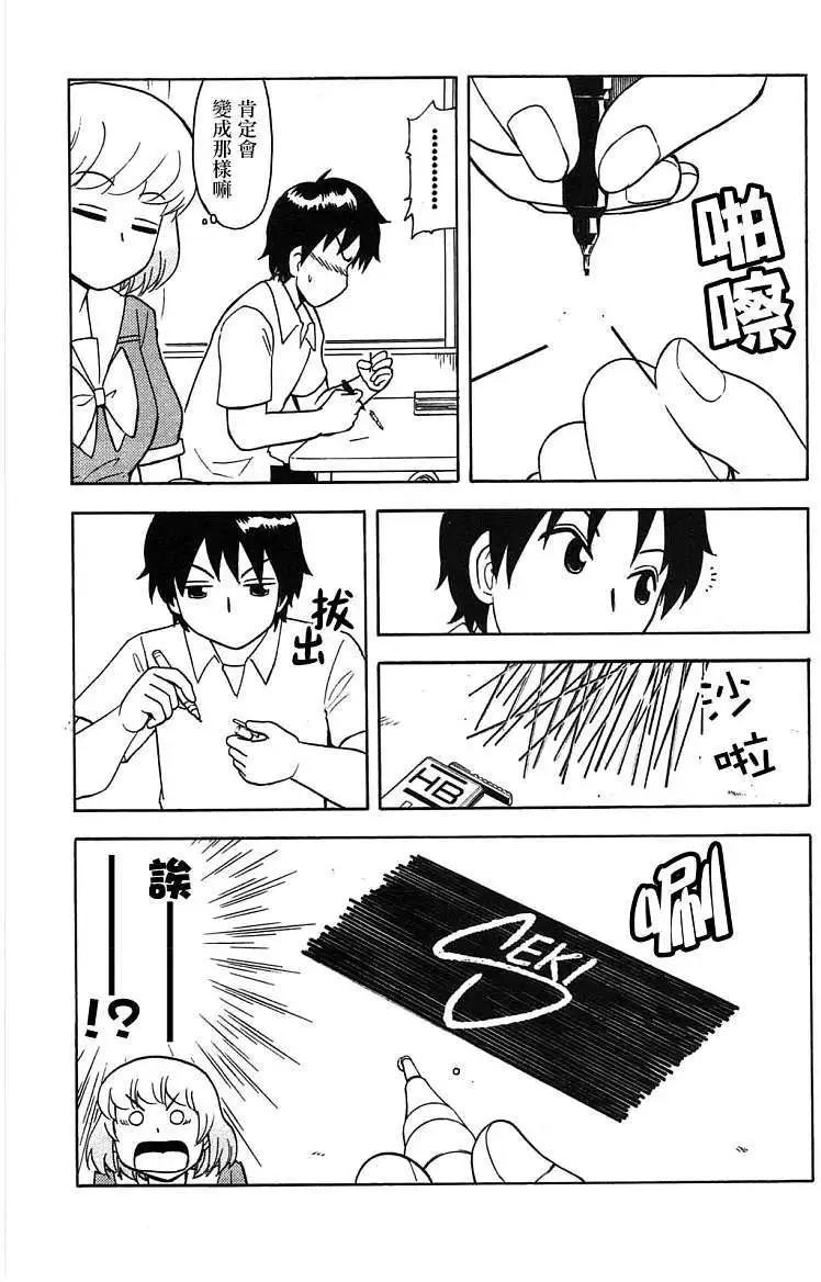 《邻座同学是怪咖》第43回 第9页
