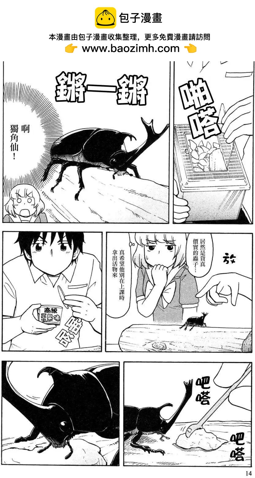 《邻座同学是怪咖》第44回 第2页