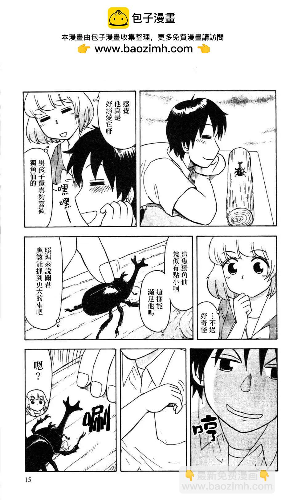 《邻座同学是怪咖》第44回 第3页