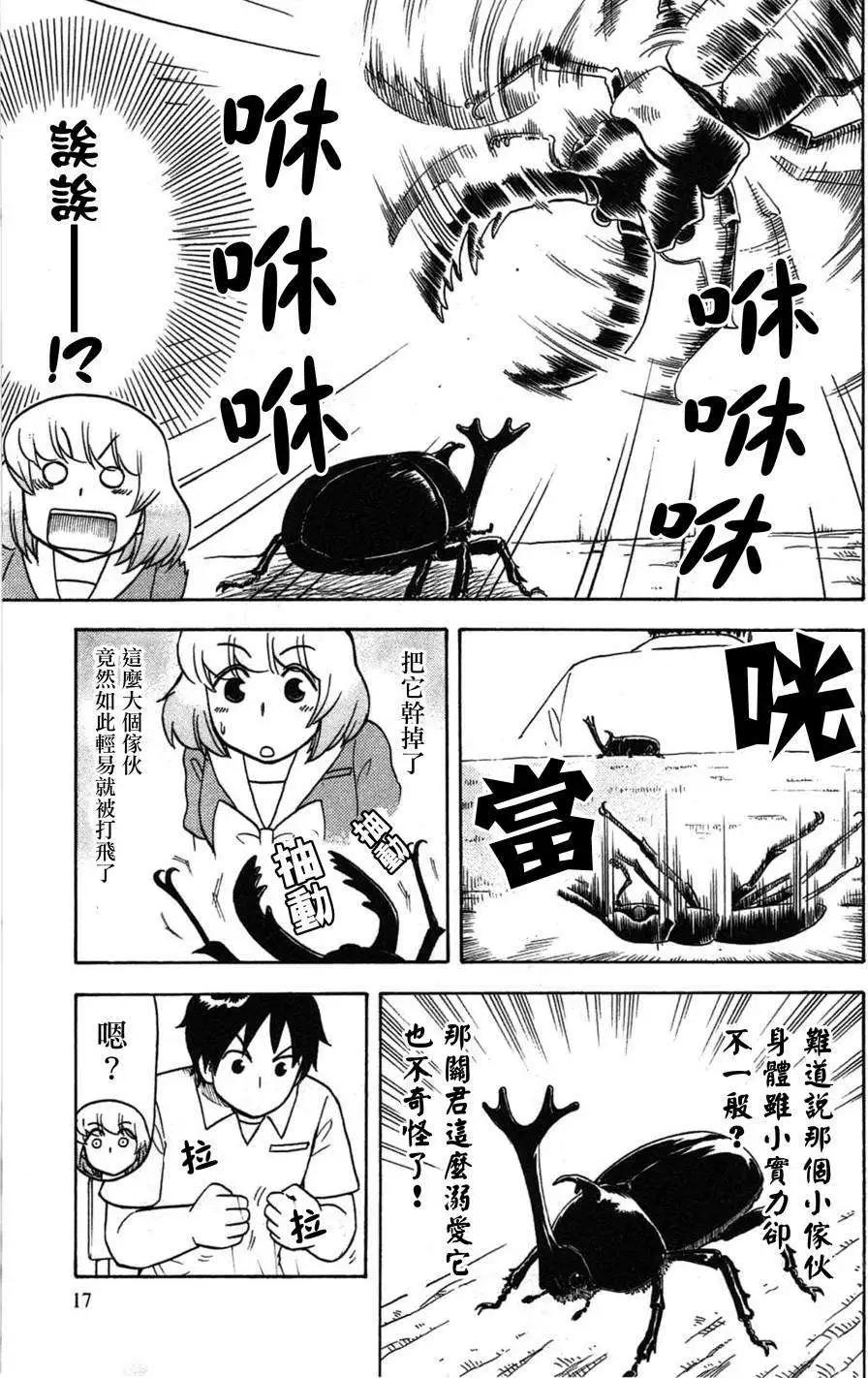 《邻座同学是怪咖》第44回 第5页