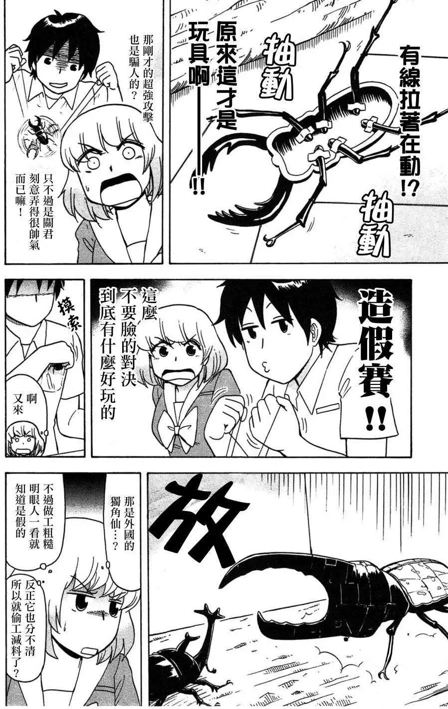 《邻座同学是怪咖》第44回 第6页