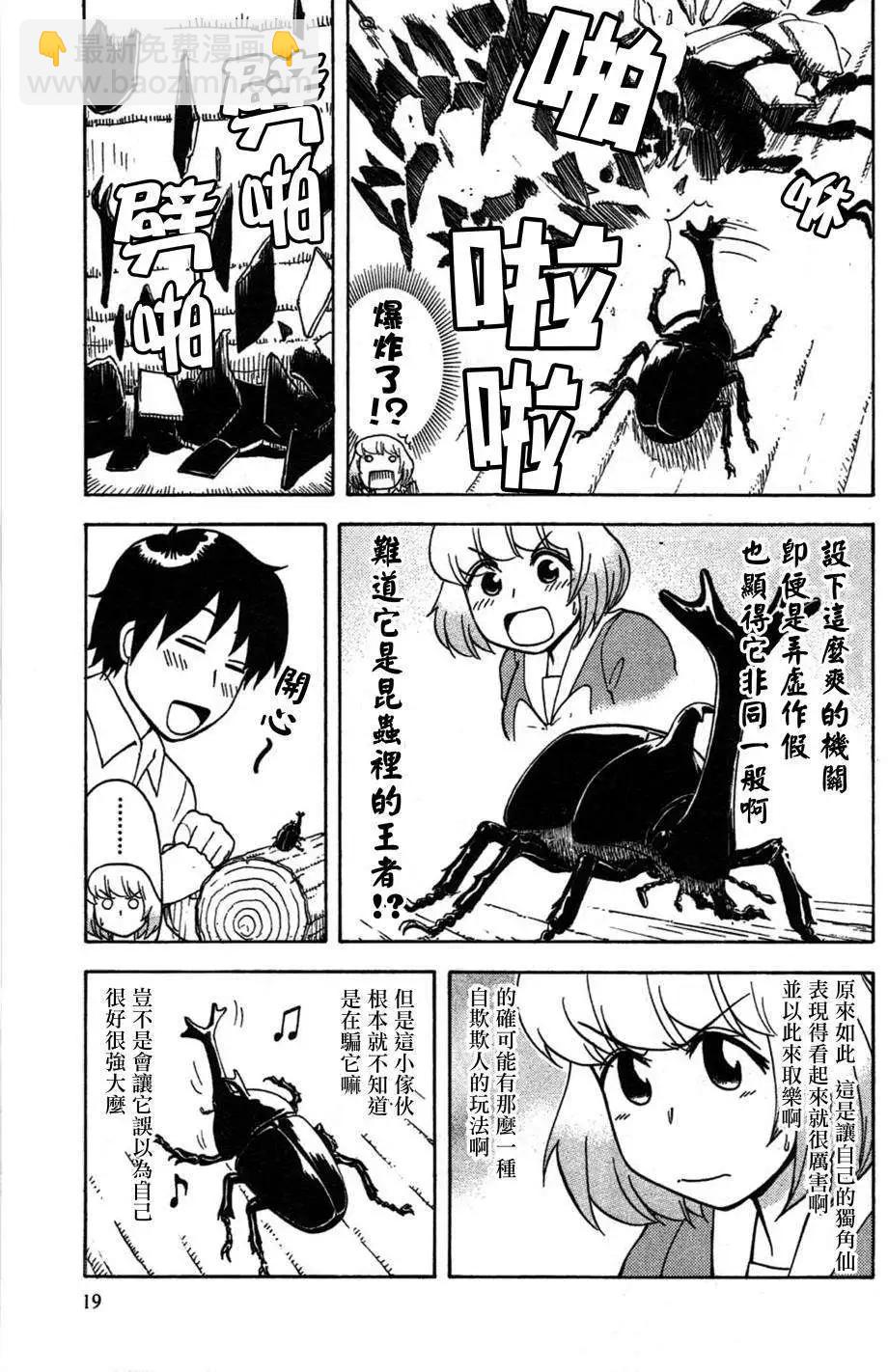 《邻座同学是怪咖》第44回 第7页