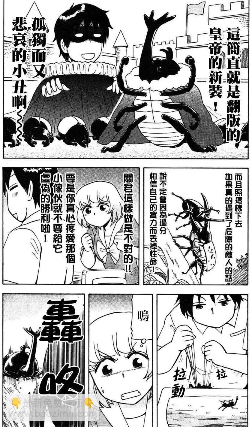 《邻座同学是怪咖》第44回 第8页
