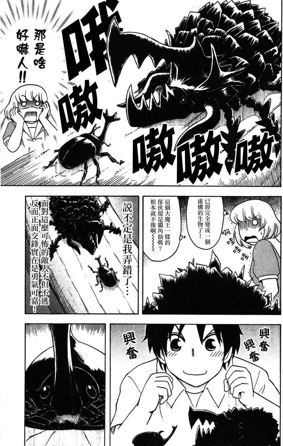 《邻座同学是怪咖》第44回 第9页